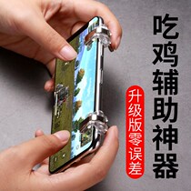 Hand swimming chicken artifact peace elite stimulation battlefield physical auxiliary button trigger gun position perspective automatic pressure