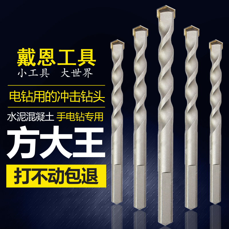 Square king electric drill Impact drill Concrete cement wall alloy tungsten steel tile drill triangular handle