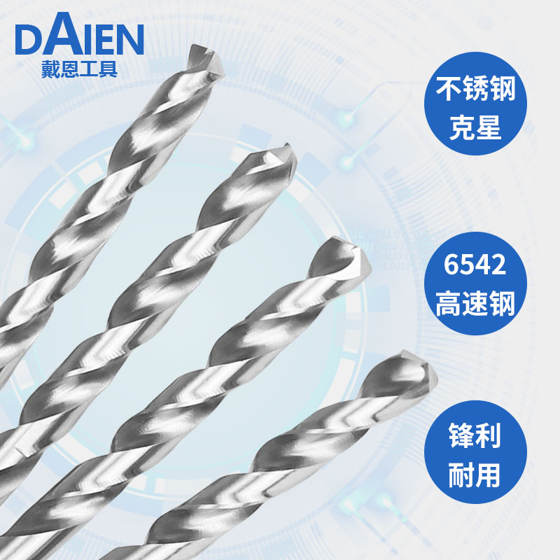 Dane full grinding 6542 high-speed steel straight handle twist drill stainless steel special drill bit metal reaming opening reaming