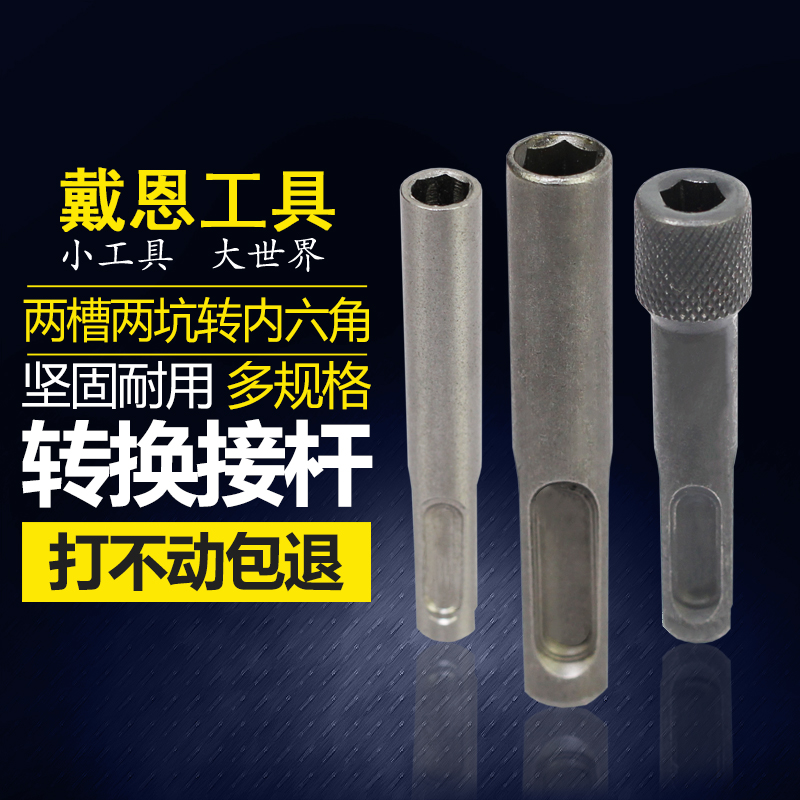 Electric hammer drill conversion connecting rod sleeve SDS inner hexagonal converter electric hammer drill shock drilling head adapter tool