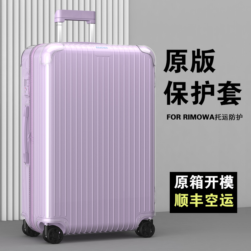 Applicable day Merva protective jacket essentials luggage travel boarding 21 26 30 inch rimowa box sleeve-Taobao