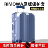 Применимо к Nikkurwa Grotective Cover Hybrid Bounting Plant Tile 20/21/26 Прозрачная 30 -дюймовая рукав Rimowa Box