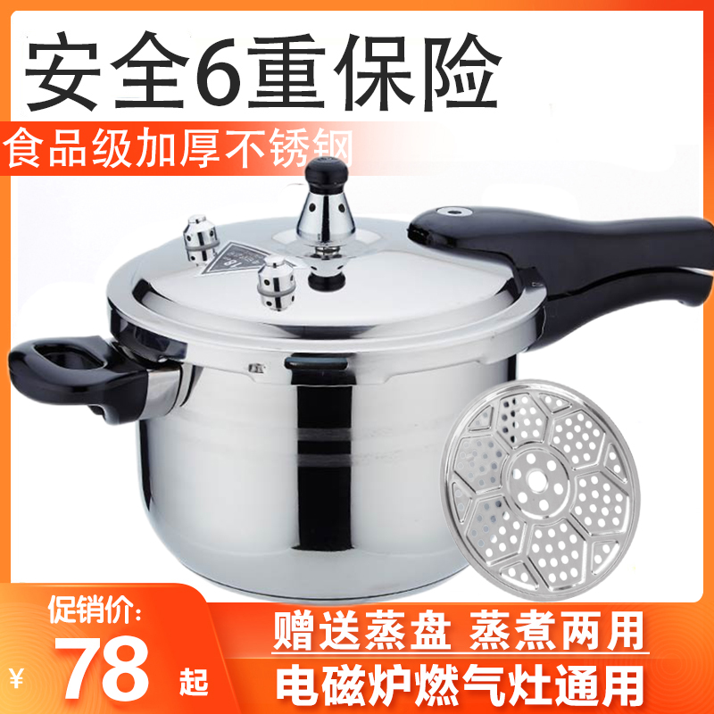 German thickened stainless steel high pressure cooker 304 Pressure cooker induction cookers Gas stove General Mini Commercial 16-32cm