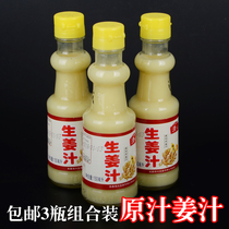 Qingji raw ginger juice edible pure ginger juice 150ml * 3 bottles of seasoning ginger juice ginger juice washing ginger juice