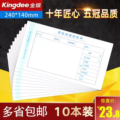 Financial general Kingdee handwritten document reimbursement voucher original document paste sheet SX103-E 10
