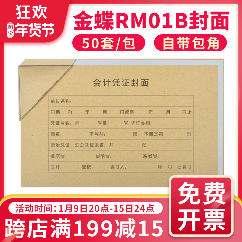 Kingdee Wonderful Set Book Accounting Voucher KP-J101 Kraft Paper Binding Cover Cover Cover Angle RM01B