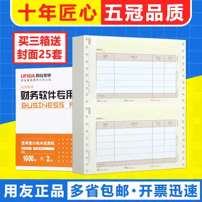 UFIDA form U8 pin punch financial accounting accounting voucher photocopy paper amount type voucher paper KPL101