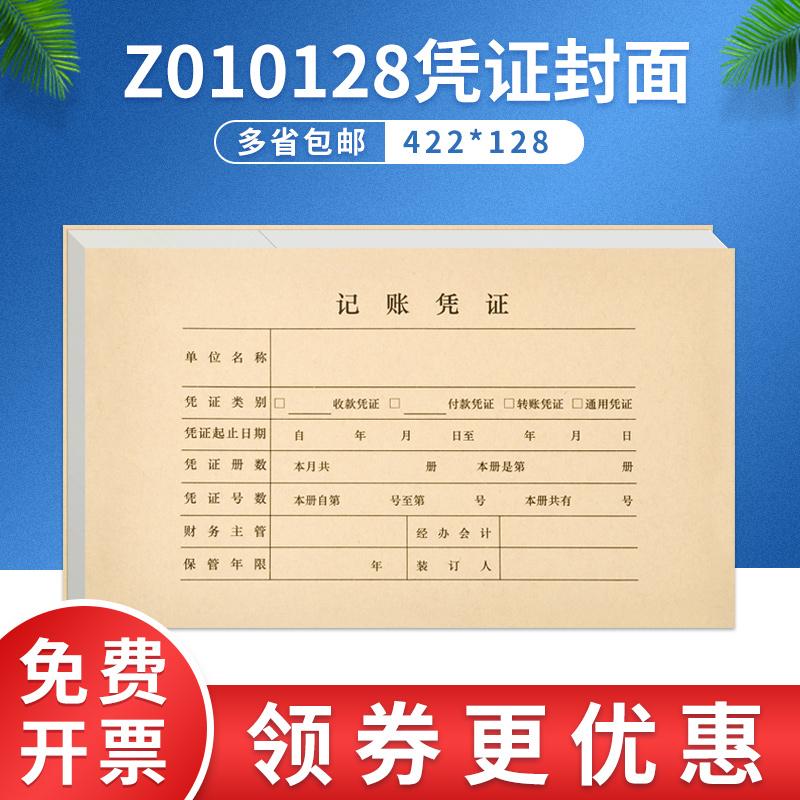 UF form KPJ101 accounting voucher binding accounting voucher cover UF voucher cover Z010128