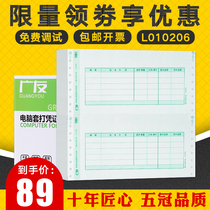 Guangyou bookkeeping certificate printing paper needle 7 1 number of external accounting certificate L010206 Suitable for UF software