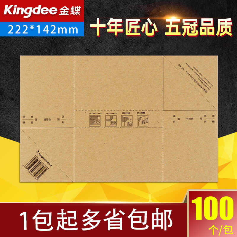 Golden Butterfly Financial Universal Kraft Paper Bookbinding Accounting Billing Voucher Package Corner RM-BJB 222 * 142mm