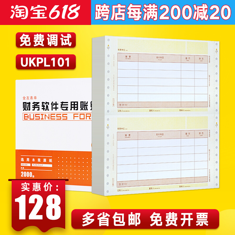 Golden Pal Needle Beats KPL101 Financial Accounting Voucher Photocopy Paper UKPL101 Suitable for Yonyou U8 Software