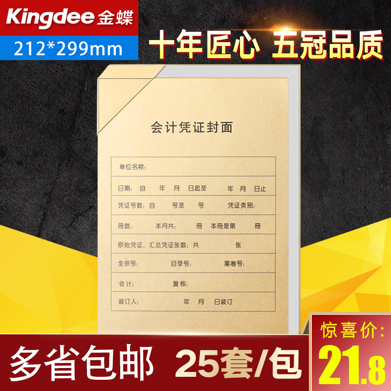 Golden Butterfly Financial Accounting Accounting Voucher KP-J107S assorted A4 Vertical version of binding cover seal cover RM07B-S