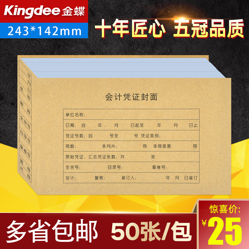 Golden Butterfly Increase Ticket Spec Size Kraft Paper Bookbinding Accounting Bill Voucher Cover VAT Credential Cover RM05