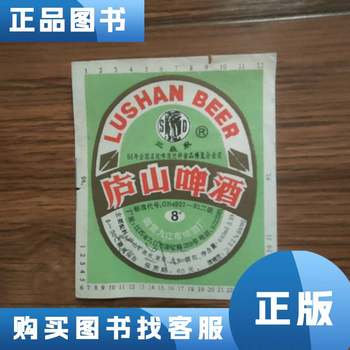 Gold Medal at the 1994 National Famous Foods Expo: Lushan Beer