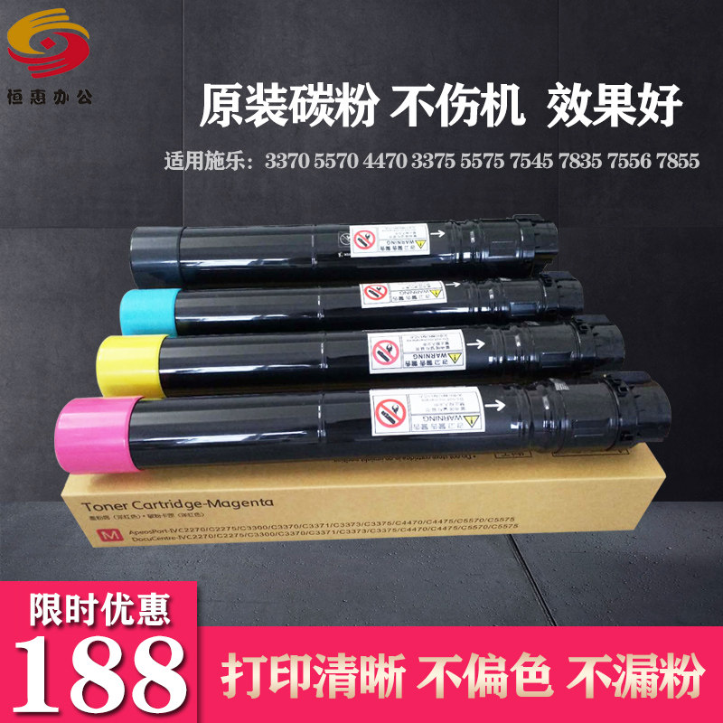 Applicable Xerox C5570 5575 2270 ink box 7855 7835 3370 3375 original carbon powder 7556