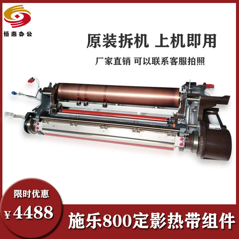 Applicable full recording 800 1000 original installation unloader fixing tropical components 800i 1000i press belt fixing belt assembly