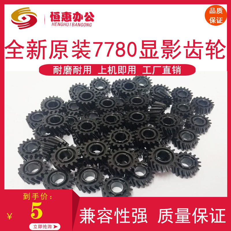 Full record 560 original developing gear 7785 7780 5065 7500 6500 700 6680 6550