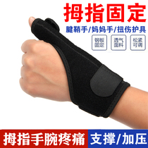 Jianqianyan gloves tendon anti-inflammatory wrist sheath radial styloid pin key thumb mother hand child retainer