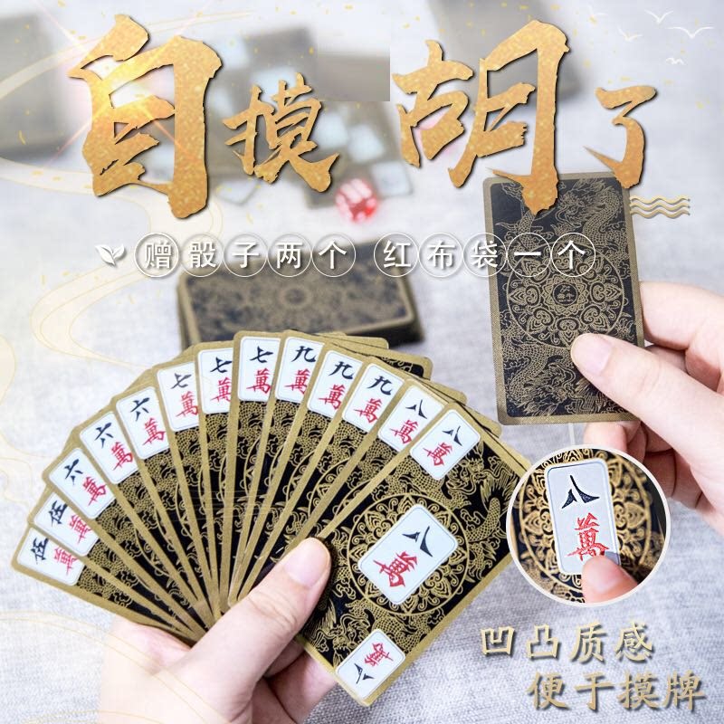 Plastic Frosted Mahjong Playing Cards 108 Zhang Three Doors Sichuan Mahjong Mini Tourist Paper Mahjong Card Mahjong