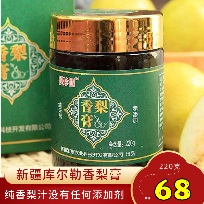 Desert Rare Source Kurlle Fragrant Pear Paste Xinjiang Fragrant Pear Autumn Pear Paste Pear Paste Xinjiang Featured No Add to Three-sending One