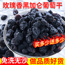 Xinjiang Xia Black Rose Fragrant Grape Dry Special Production Dried Fruit Black Gallon Non-nuclear Free Sand Free And Sand Free