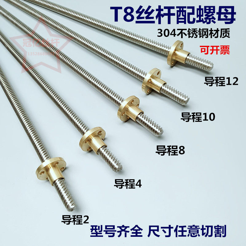 T-type screw T8 screw stepper motor screw 3D printer screw trapezoidal screw 300mm length with nut