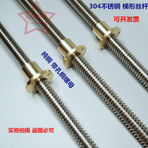 304 stainless steel trapezoidal screw T-type stainless steel screw T12 * 2 copper flange nut