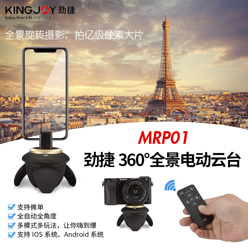 Robust MRP01 mobile phone micro single eye camera Panoramic photo selfie electric tripod head 360-degree photo-thever remote control time-lapse