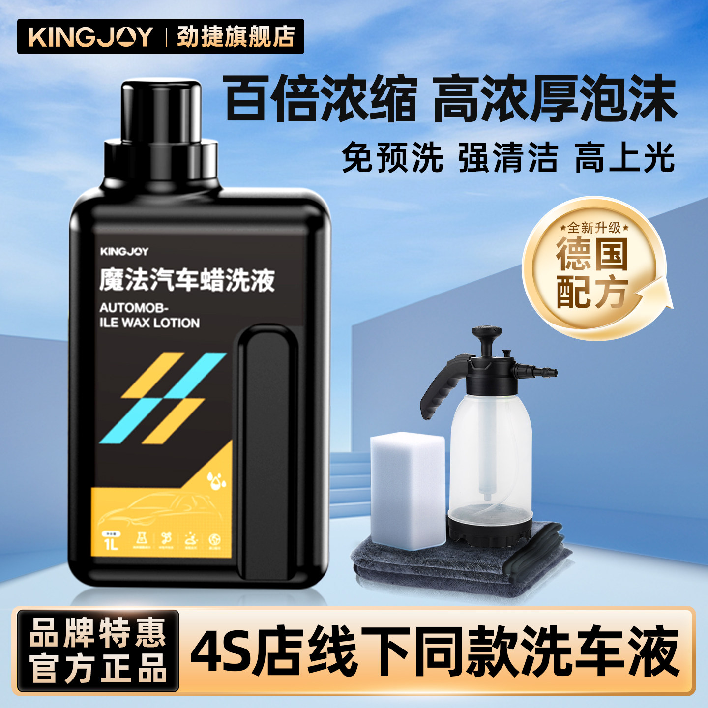 劲捷洗车泡沫液汽车白专用水蜡强力去污高泡沫多功能清洁剂免擦拭