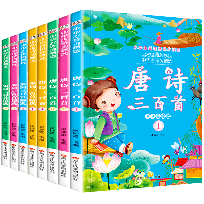 唐诗三百首幼儿早教小学版正版全集注音古诗3