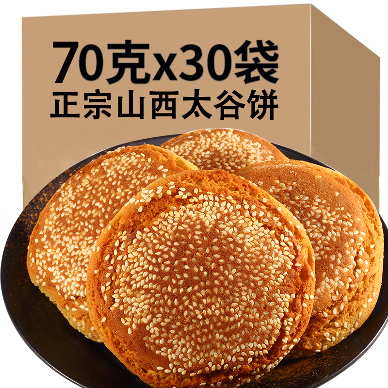 特产山西太谷饼点心糕点面食地方小吃解饿零食山西包邮手工特产