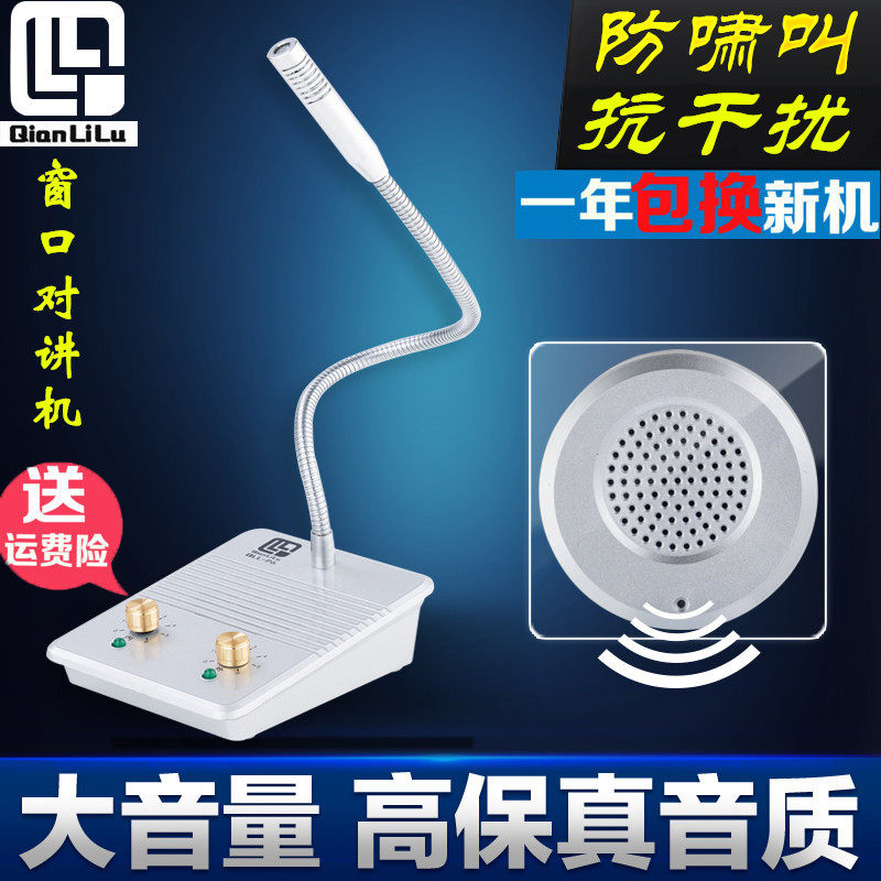 Thousands Of Miles Window Two-way Intercom Bank Counter Talkers Window Loudspeakers High Power Amplifiers