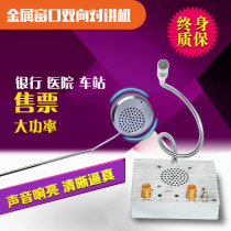 Lebang LB-0816 window walkie-talkie hospital Bank two-way intercom loudspeaker window loudspeaker loudspeaker intercom