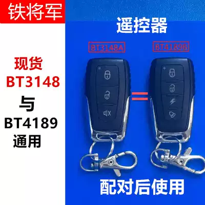 Iron general Wuyang locomotive anti-theft alarm 2033 original remote control BT4189 3148 4179 shell