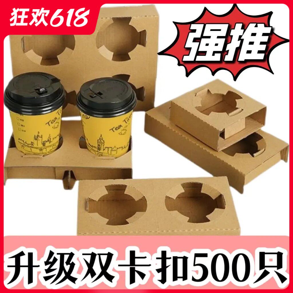 Section plus high tray minimalist Disposable Milk Tea Coffee Drink Juice Takeaway Corrugated Paper single double cup To-Taobao