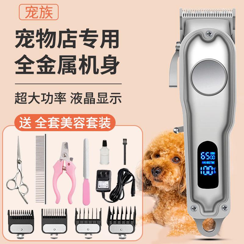 Professional pet shaver electric clipper dog large dog electric clipper machine high power pet shop dedicated golden retriever