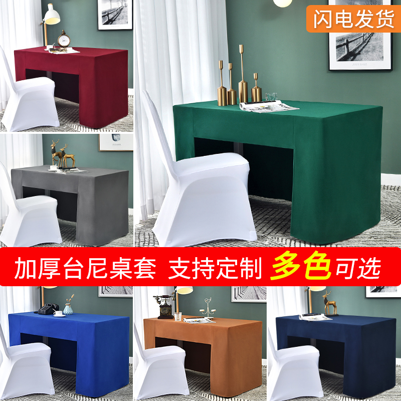 Taiwan mud tablecloth custom thickened hotel meeting solid color table skirt rectangular business office table cover table cover