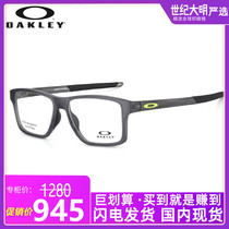Oakley Oakley glasses memory material Sports glasses frame Simple casual style myopia frame OX8143