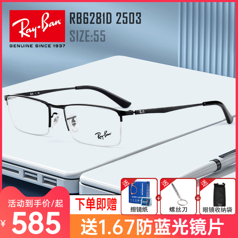 Rayban Thunder Punt Official Business Nearsightedness Glasses Frame Men Half Frame glasses frame with eyes 0RX6281D