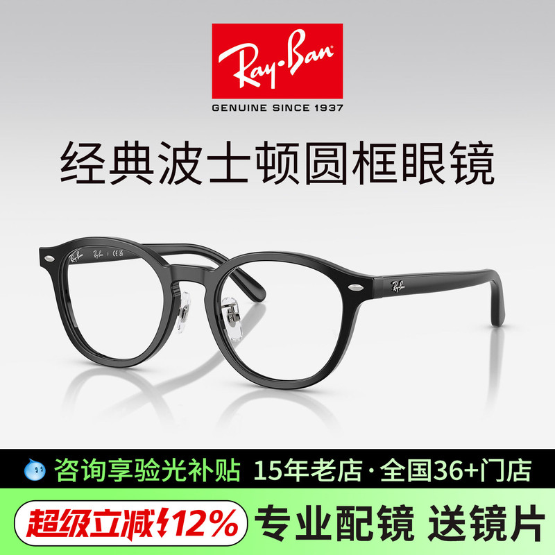 Ray-Ban's New Boston Square and Round Frame Optical Glasses, Plastic Frame, Prescription Glasses, Can Be Customized with High Prescription 0Rx5443D Ray-Ban's New Boston Square and Round Frame Optical Glasses, Plastic Frame, Prescription Glasses, Can Be Customized with High Prescription 0Rx5443D