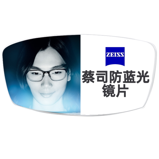 蔡司镜片泽锐防蓝光1.74近视配眼镜视特耐1.67新清锐钻立方铂金膜