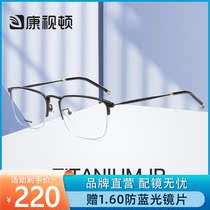 Conston ultra-light titanium men frame big frame business half-frame glasses can be equipped with myopia glasses V8940