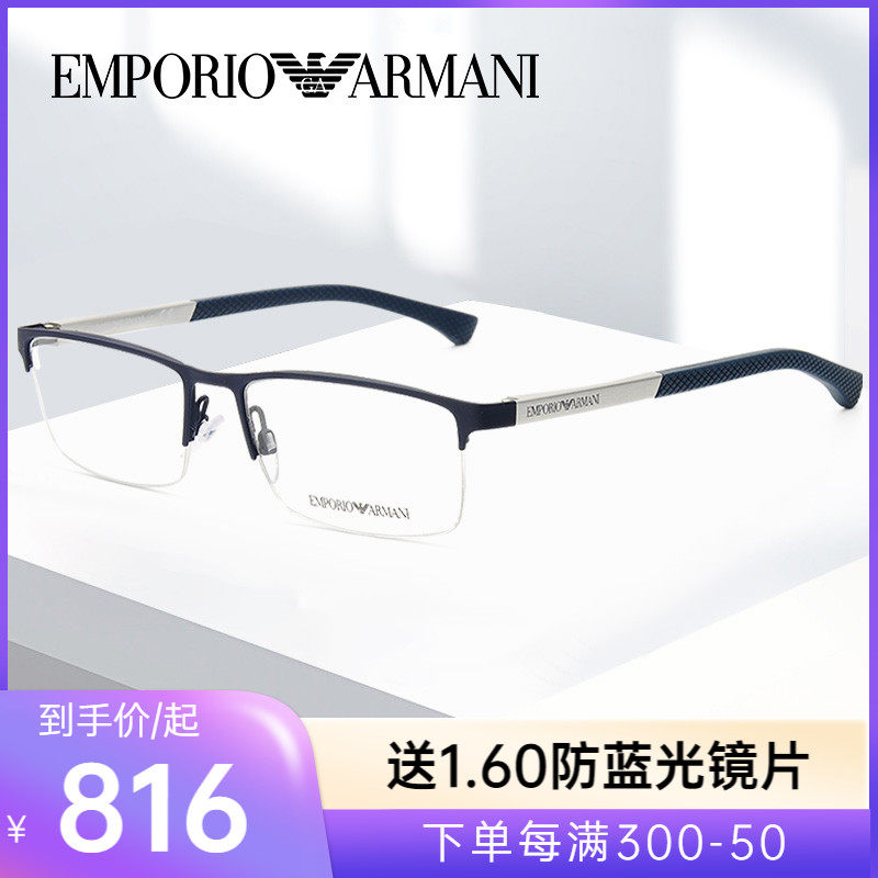 Armani business luxury high-end glasses frame tide myopia glasses men's square half frame aluminum magnesium glasses frame EA1041 - Taobao