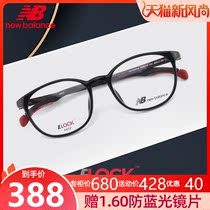 New Balance youth myopia glasses frame mens sports non-slip running basketball student glasses frame NB09174