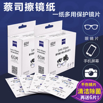 ZEISS mirror paper Professional cleaning artifact Glasses disposable wipe wipes Glasses cloth wipe paper send anti-fog