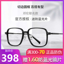  Helen Keller myopia glasses frame male 2020 new glasses frame Deng Lun signature glasses female H87007