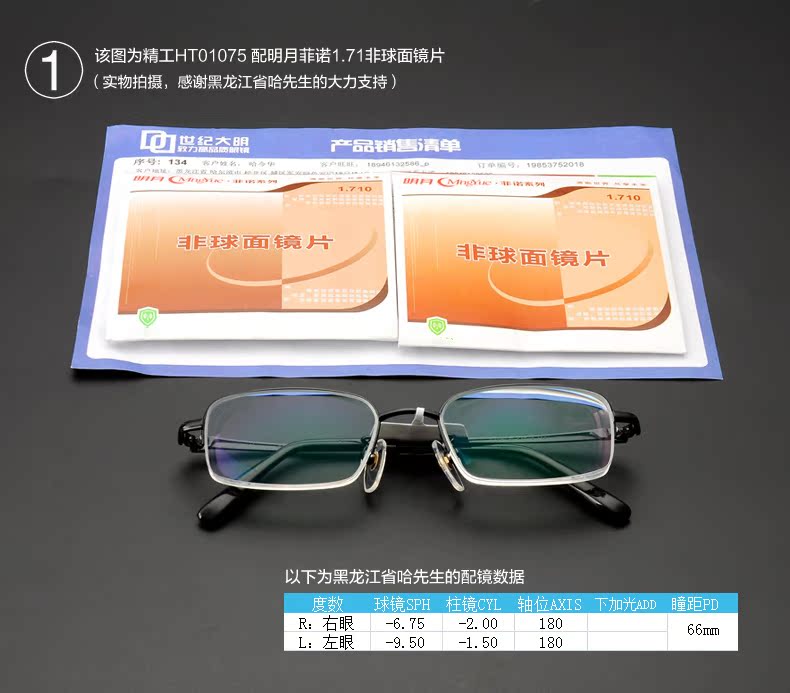 Ống kính Mingyue 1.71 Ống kính siêu mỏng Aspheric Fino Series Ống kính siêu mỏng có độ phân giải trung bình cao