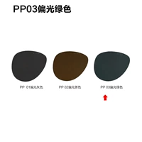 ⑤ PP03 поляризованный зеленый
