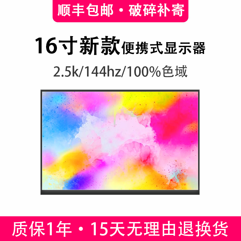 Laptop Secondary Screen Computer Expansion Portable High Refresh Rate 16inch Portable Monitor Split Screen 2.5K144Hz Portable Screen