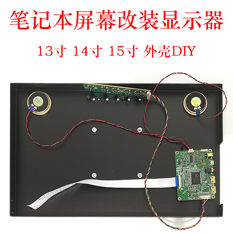 Notebook screen driver board universal housing portable extended LCD monitor HDMI modification kit DIY